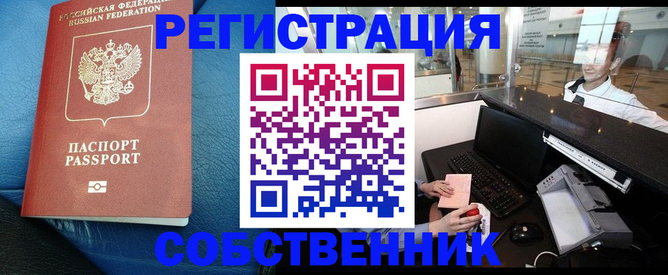 временная регистрация купить в Новокубанске