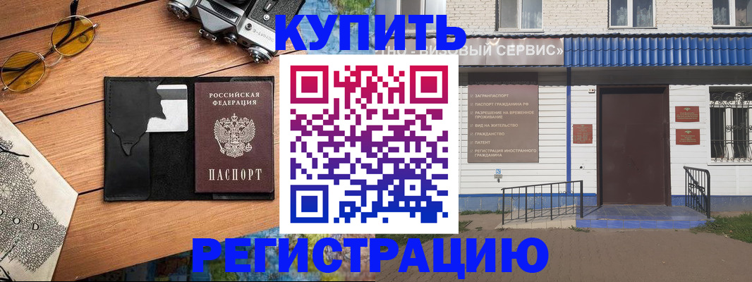 купить прописку в Новокубанске